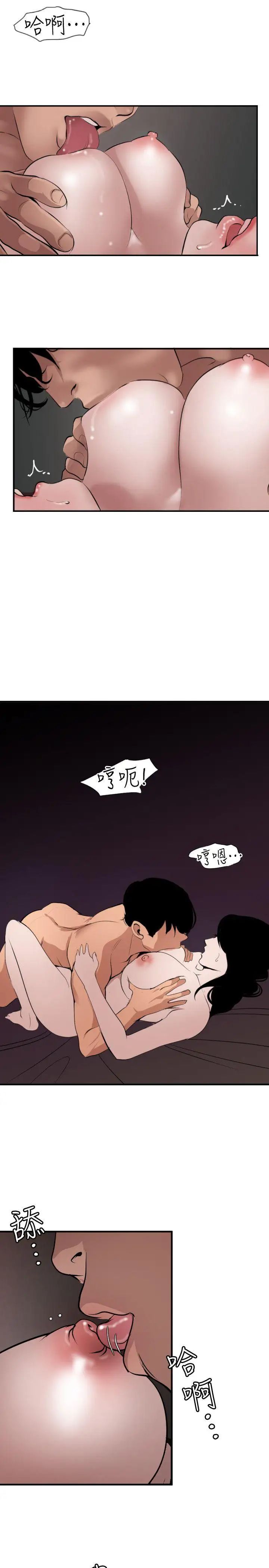 《欲求王》漫画最新章节第120话 - 挑拨离间免费下拉式在线观看章节第【17】张图片