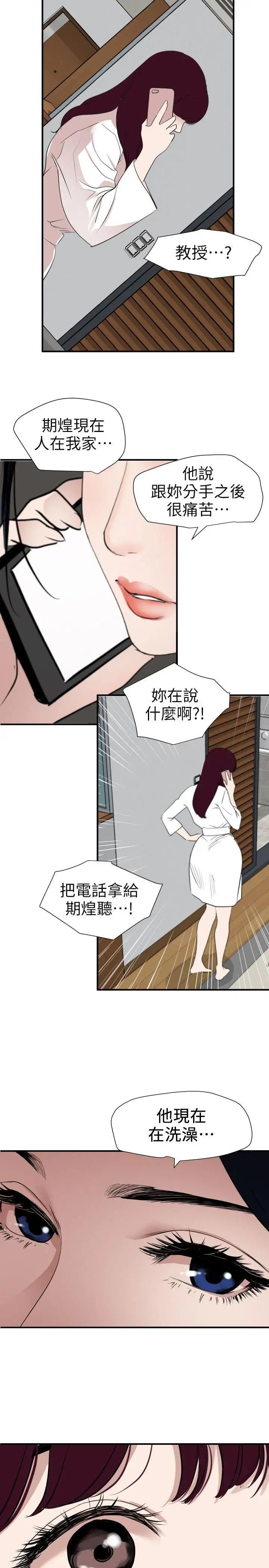 《欲求王》漫画最新章节第120话 - 挑拨离间免费下拉式在线观看章节第【13】张图片