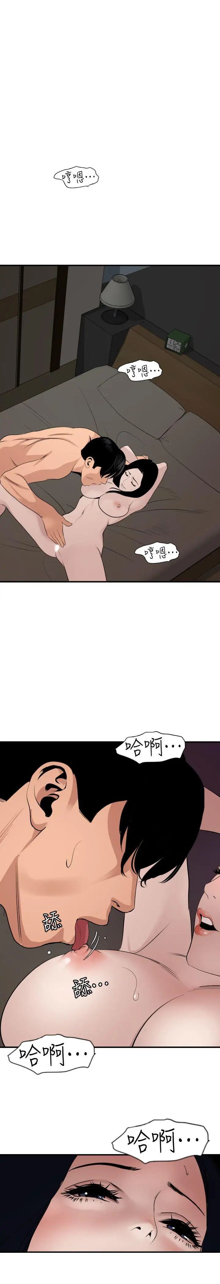 《欲求王》漫画最新章节第120话 - 挑拨离间免费下拉式在线观看章节第【16】张图片