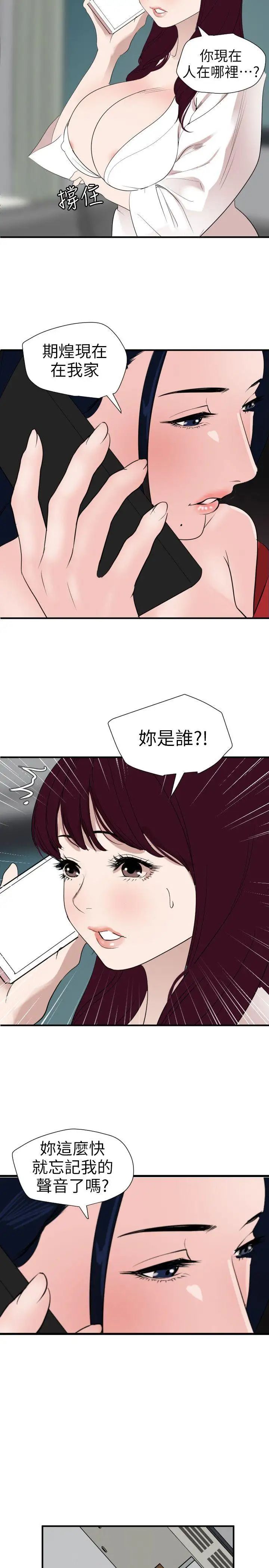 《欲求王》漫画最新章节第120话 - 挑拨离间免费下拉式在线观看章节第【12】张图片