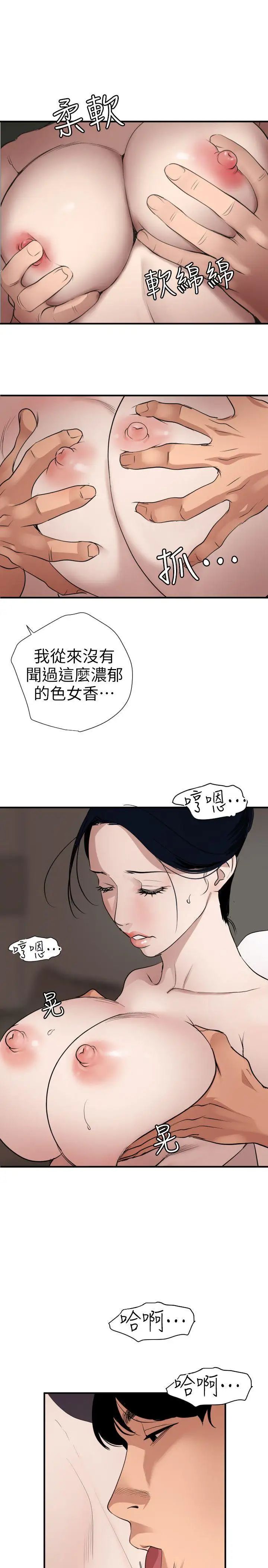 《欲求王》漫画最新章节第120话 - 挑拨离间免费下拉式在线观看章节第【3】张图片