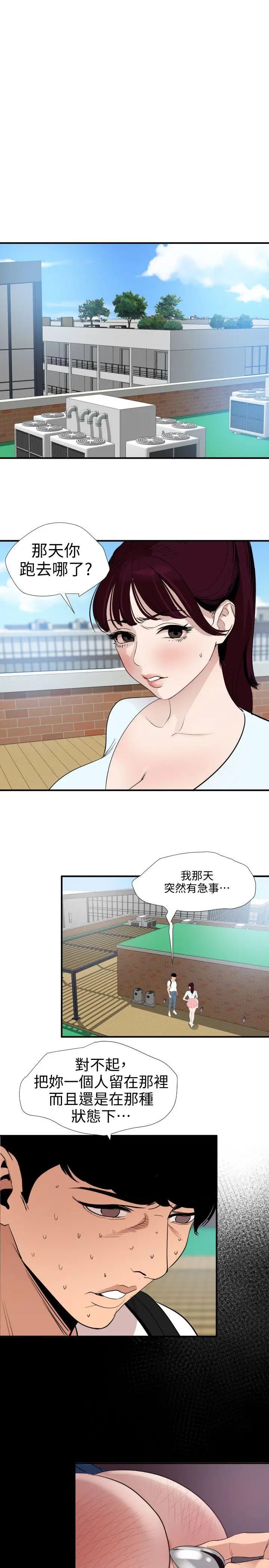 《欲求王》漫画最新章节第122话 - 确认心意的方法免费下拉式在线观看章节第【7】张图片