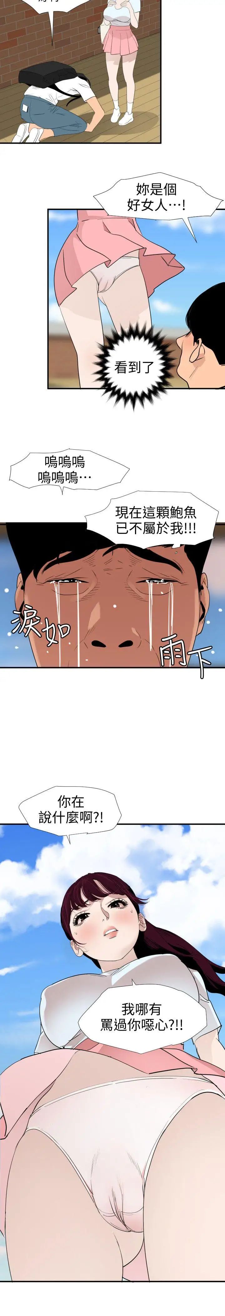 《欲求王》漫画最新章节第122话 - 确认心意的方法免费下拉式在线观看章节第【10】张图片