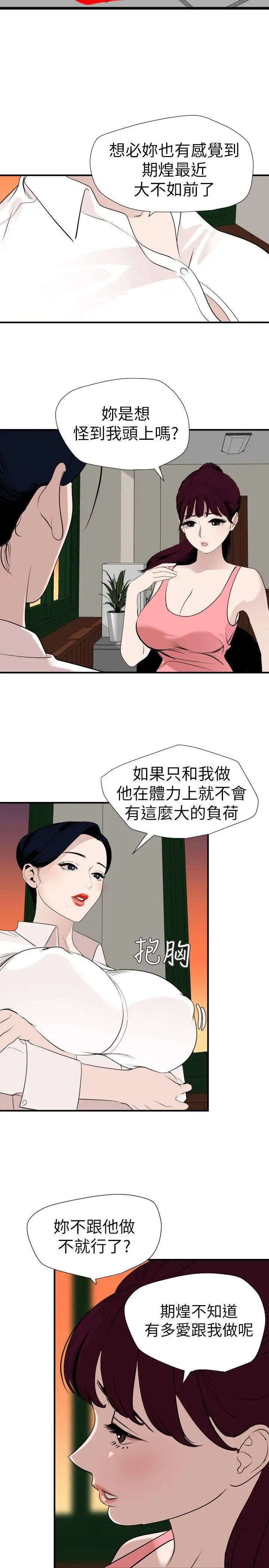 《欲求王》漫画最新章节第125话 - 一棒不容二女免费下拉式在线观看章节第【6】张图片