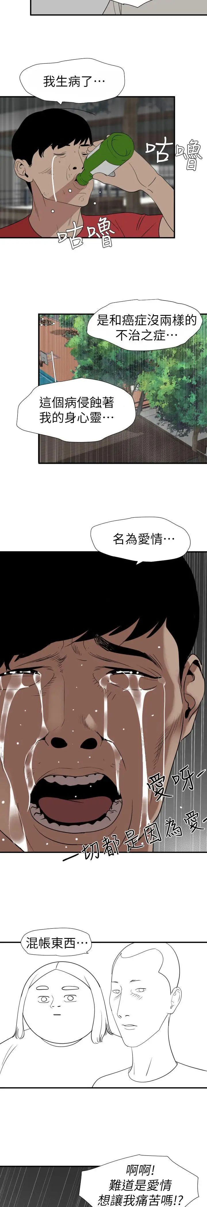 《欲求王》漫画最新章节第125话 - 一棒不容二女免费下拉式在线观看章节第【17】张图片