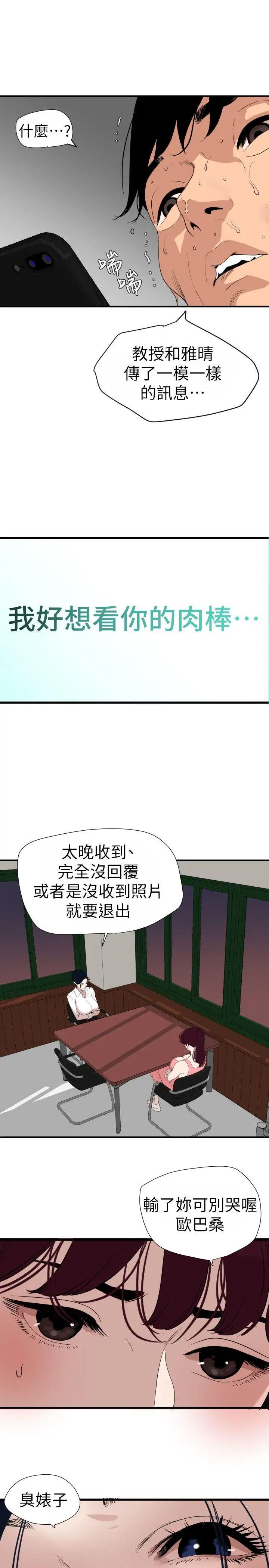 《欲求王》漫画最新章节第125话 - 一棒不容二女免费下拉式在线观看章节第【13】张图片