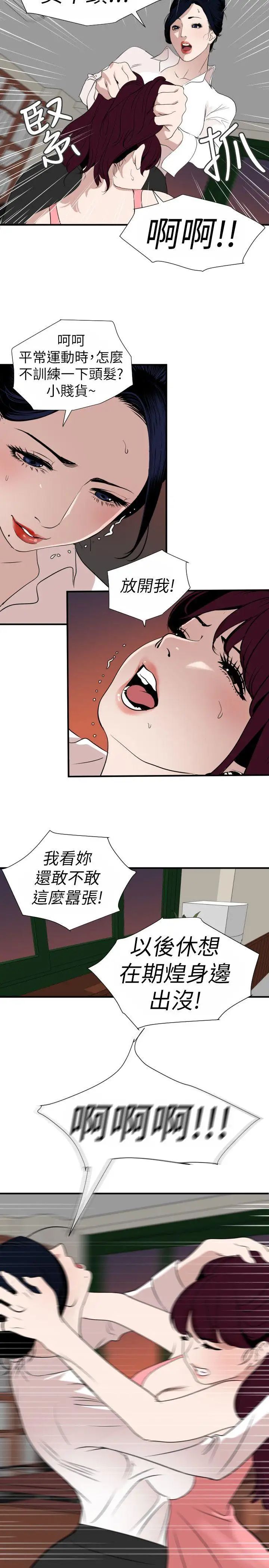 《欲求王》漫画最新章节第125话 - 一棒不容二女免费下拉式在线观看章节第【10】张图片