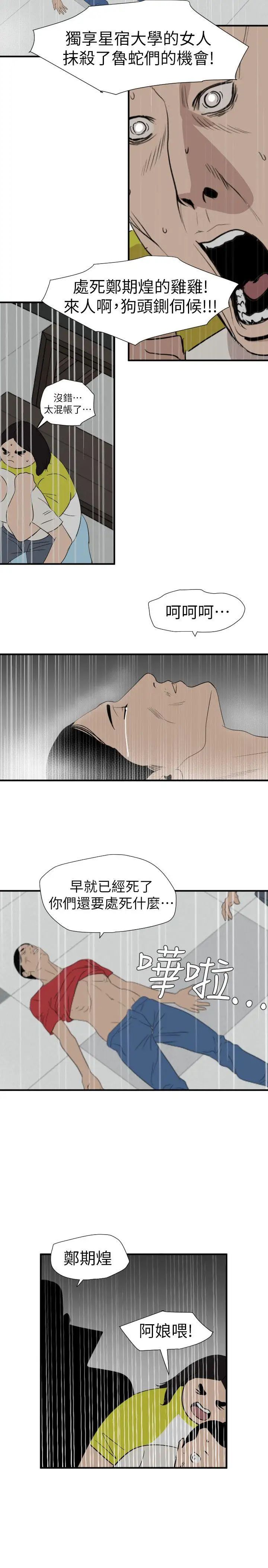 《欲求王》漫画最新章节第125话 - 一棒不容二女免费下拉式在线观看章节第【19】张图片