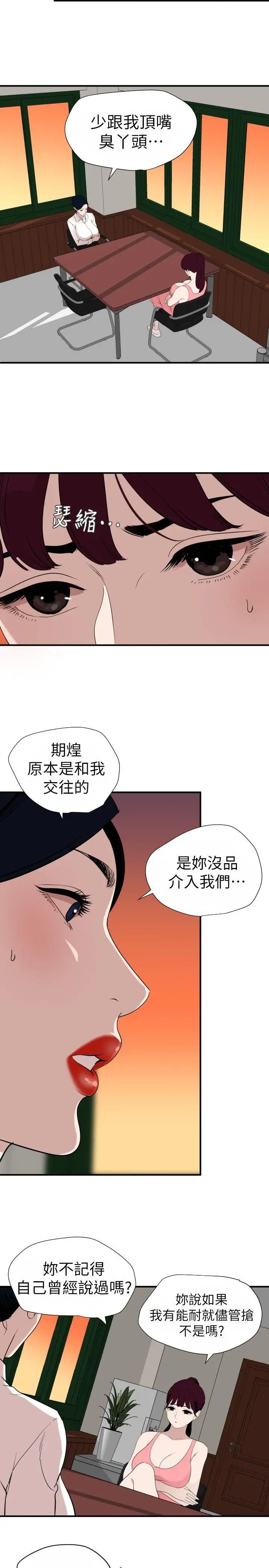 《欲求王》漫画最新章节第125话 - 一棒不容二女免费下拉式在线观看章节第【7】张图片