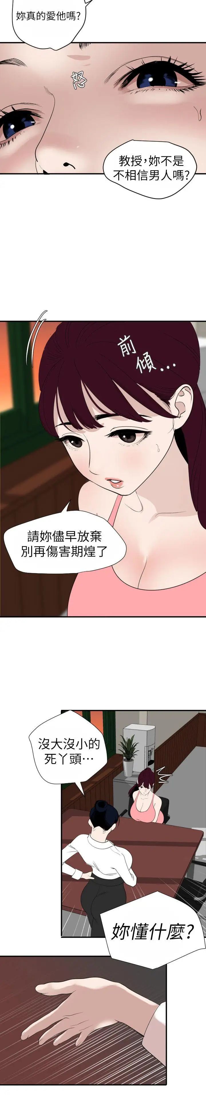 《欲求王》漫画最新章节第125话 - 一棒不容二女免费下拉式在线观看章节第【8】张图片