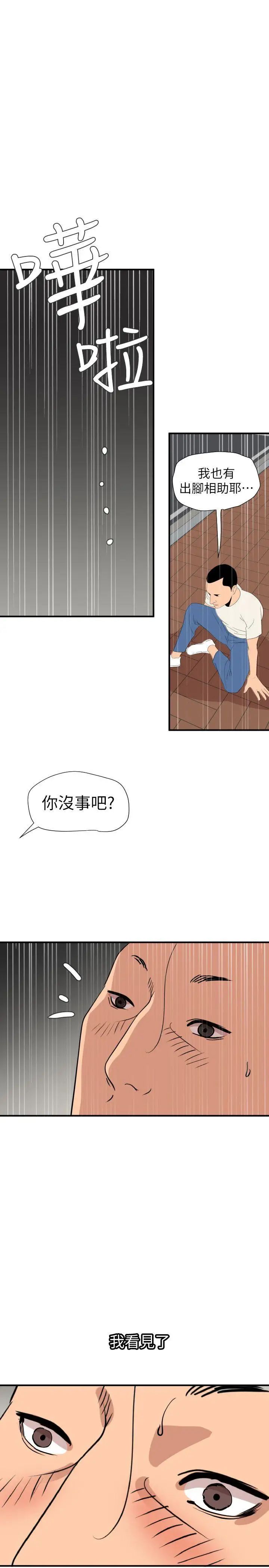 《欲求王》漫画最新章节第126话 - 真奶即真爱免费下拉式在线观看章节第【19】张图片