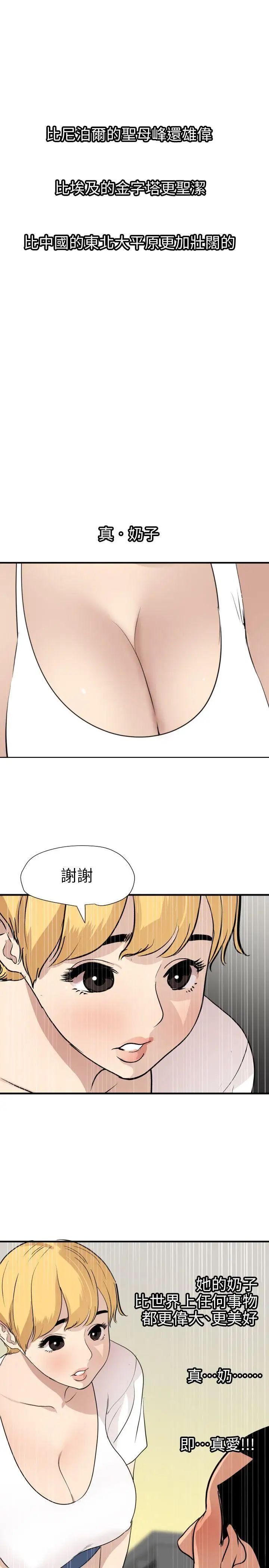 《欲求王》漫画最新章节第126话 - 真奶即真爱免费下拉式在线观看章节第【20】张图片