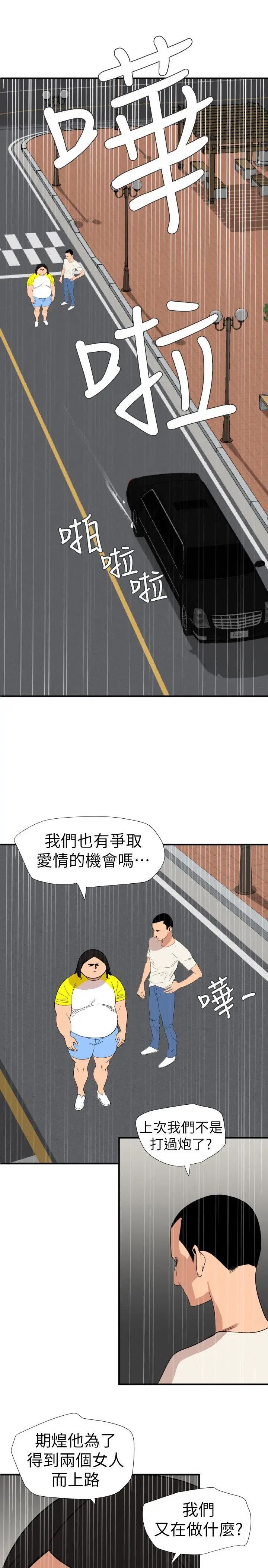 《欲求王》漫画最新章节第126话 - 真奶即真爱免费下拉式在线观看章节第【3】张图片