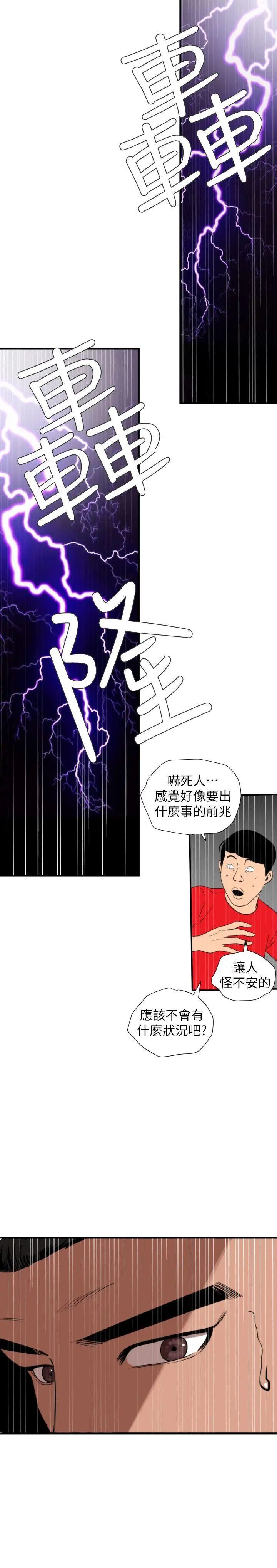 《欲求王》漫画最新章节第126话 - 真奶即真爱免费下拉式在线观看章节第【23】张图片