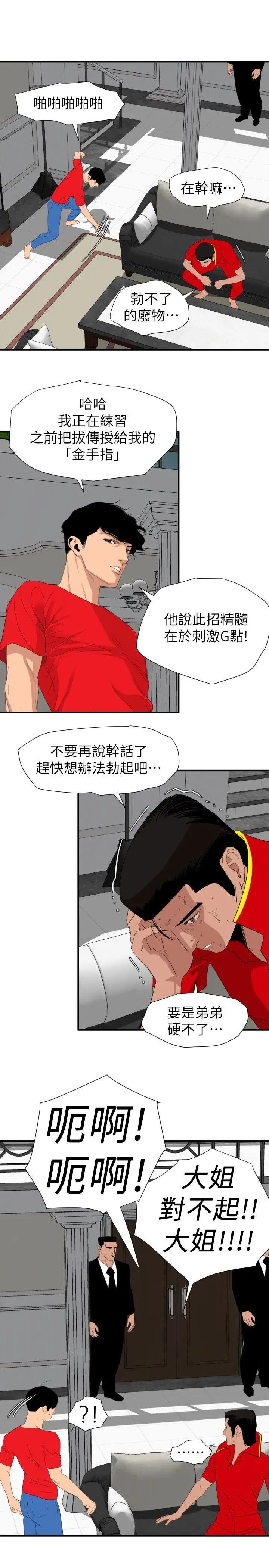 《欲求王》漫画最新章节第127话 - 姐含的不是肉棒，是权力免费下拉式在线观看章节第【8】张图片