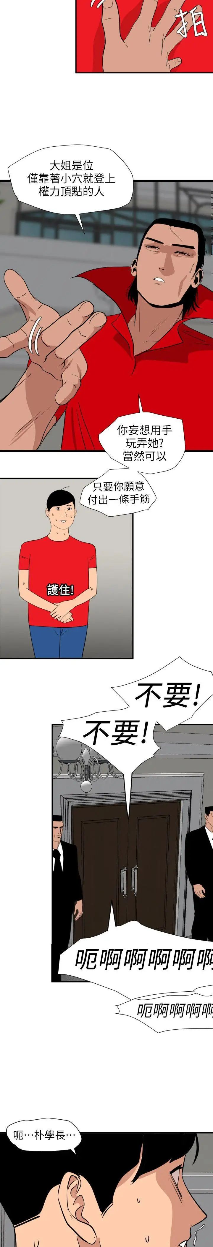 《欲求王》漫画最新章节第127话 - 姐含的不是肉棒，是权力免费下拉式在线观看章节第【11】张图片