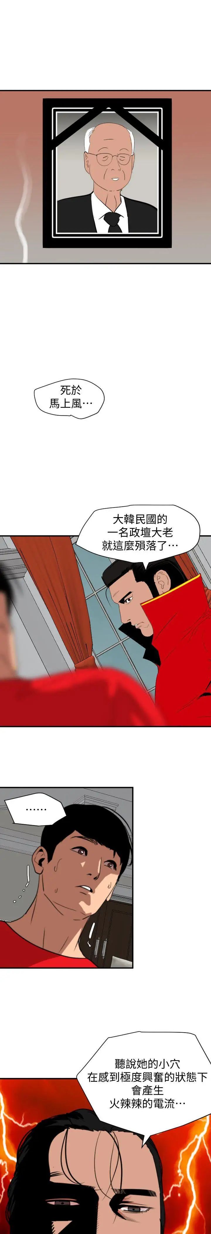 《欲求王》漫画最新章节第128话 - 为了做爱而生的女人免费下拉式在线观看章节第【14】张图片