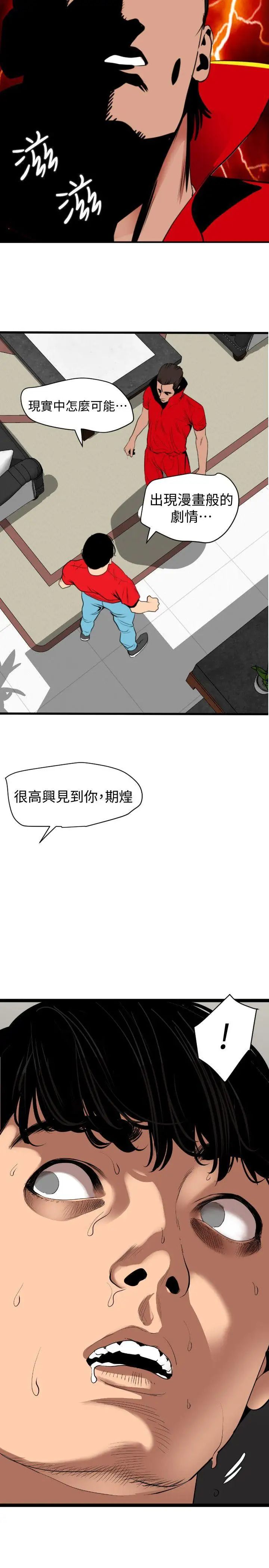 《欲求王》漫画最新章节第128话 - 为了做爱而生的女人免费下拉式在线观看章节第【15】张图片