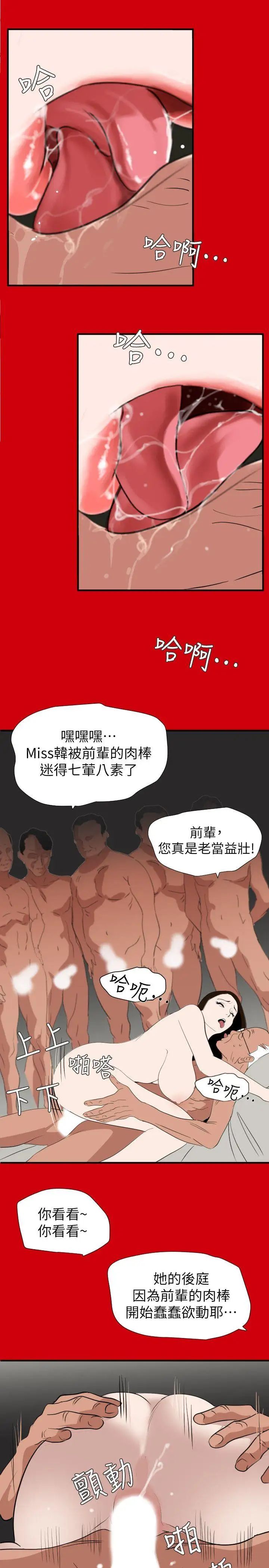 《欲求王》漫画最新章节第128话 - 为了做爱而生的女人免费下拉式在线观看章节第【11】张图片