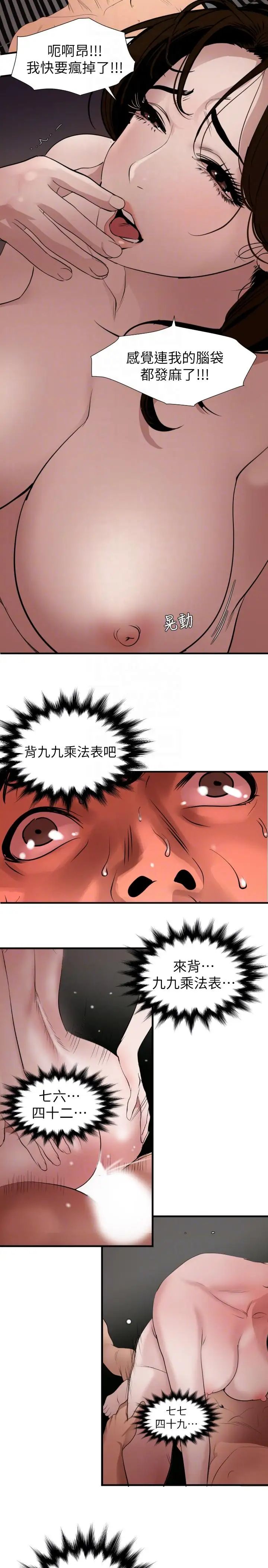 《欲求王》漫画最新章节第131话 - 干爆我吧!免费下拉式在线观看章节第【13】张图片