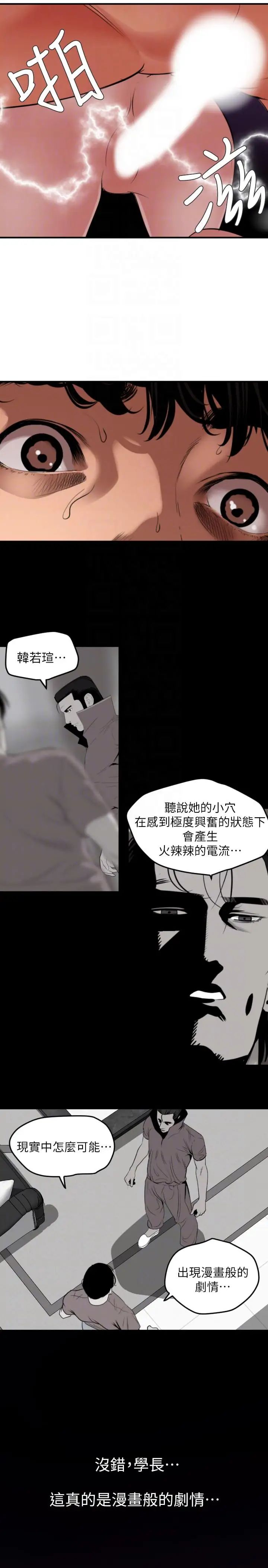 《欲求王》漫画最新章节第131话 - 干爆我吧!免费下拉式在线观看章节第【7】张图片