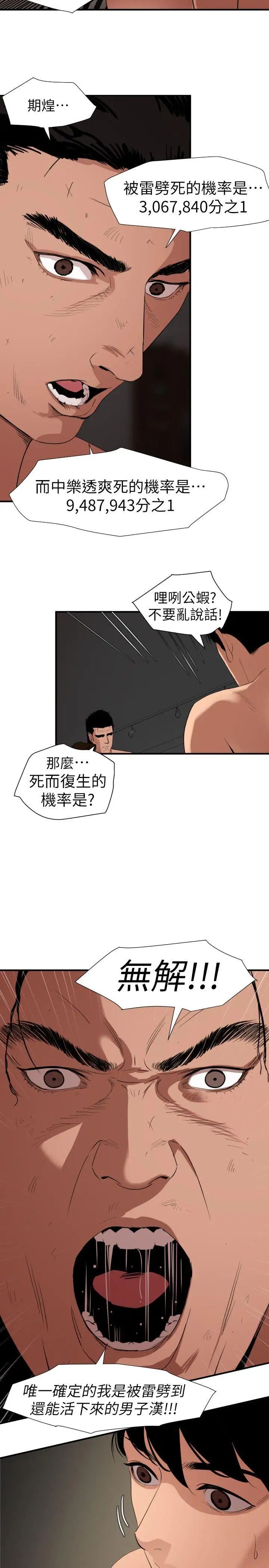 《欲求王》漫画最新章节第132话 - 新任欲求王横空出世免费下拉式在线观看章节第【6】张图片