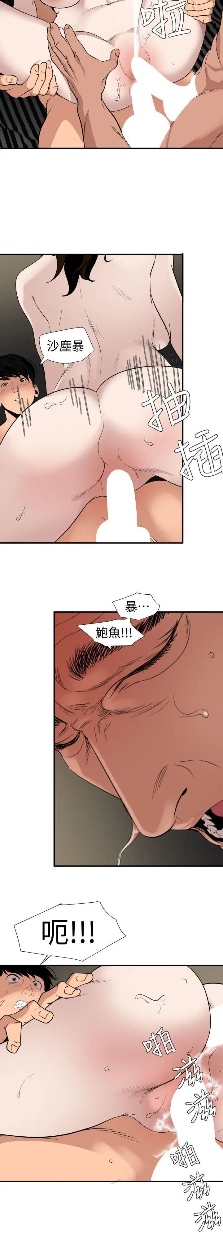 《欲求王》漫画最新章节第133话 - 肉棒永不放弃免费下拉式在线观看章节第【8】张图片