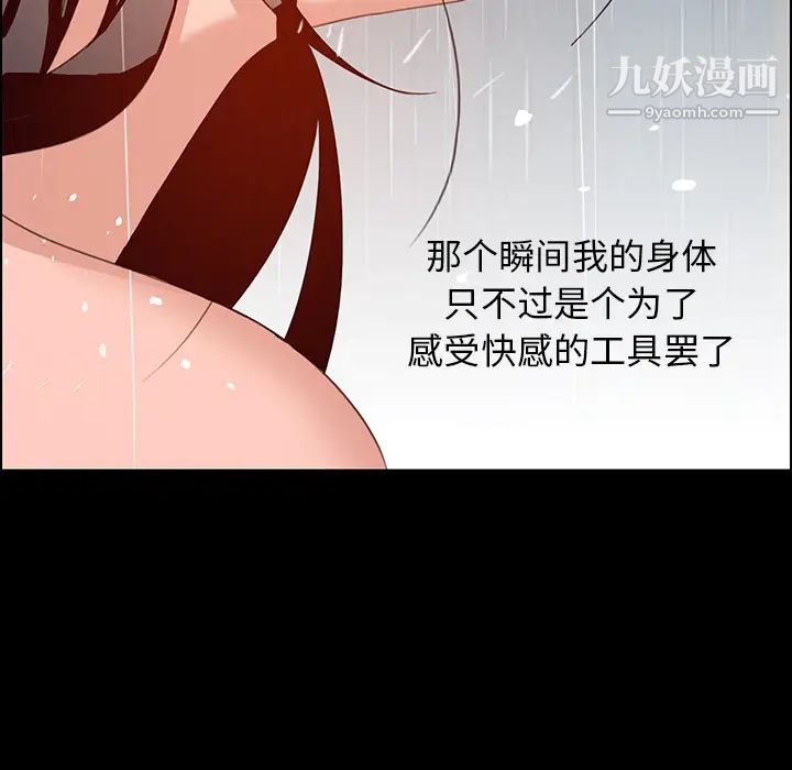 《雨声的诱惑》漫画最新章节第1话免费下拉式在线观看章节第【92】张图片