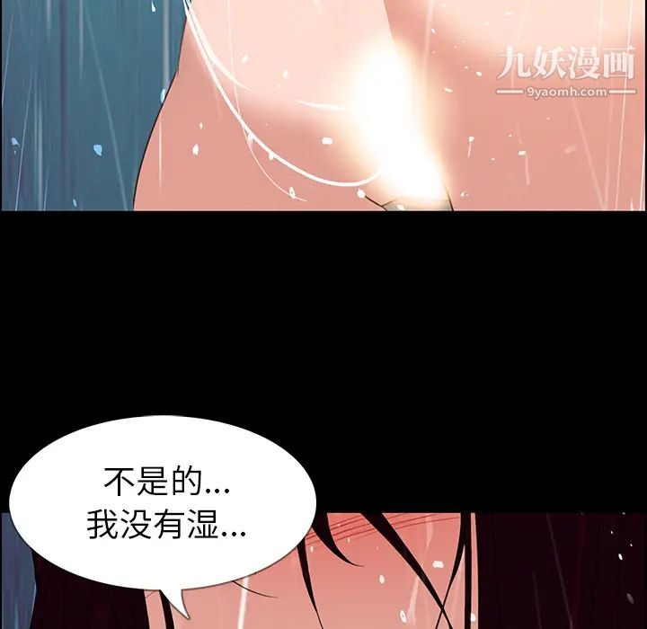 《雨声的诱惑》漫画最新章节第1话免费下拉式在线观看章节第【76】张图片