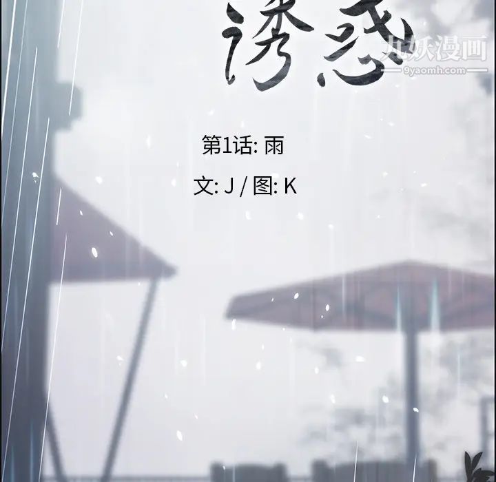 《雨声的诱惑》漫画最新章节第1话免费下拉式在线观看章节第【131】张图片