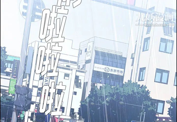 《雨声的诱惑》漫画最新章节第1话免费下拉式在线观看章节第【2】张图片