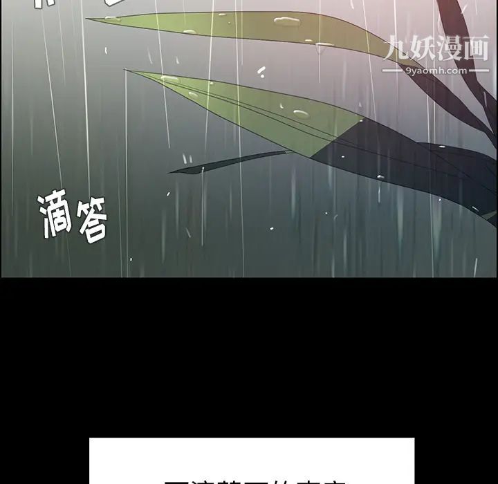 《雨声的诱惑》漫画最新章节第1话免费下拉式在线观看章节第【60】张图片