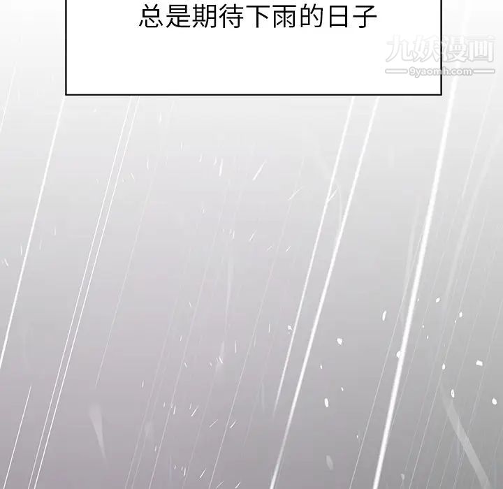 《雨声的诱惑》漫画最新章节第1话免费下拉式在线观看章节第【12】张图片