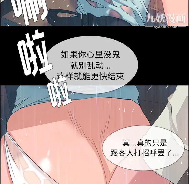 《雨声的诱惑》漫画最新章节第1话免费下拉式在线观看章节第【67】张图片