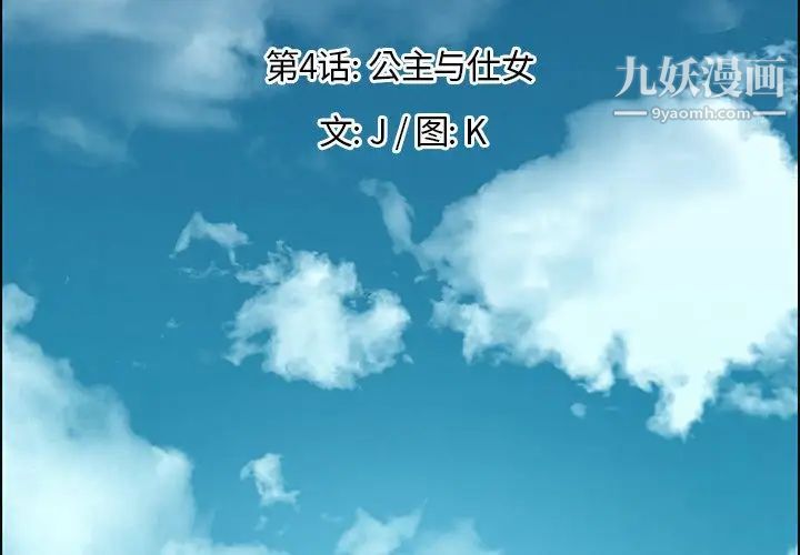 《雨声的诱惑》漫画最新章节第4话免费下拉式在线观看章节第【3】张图片