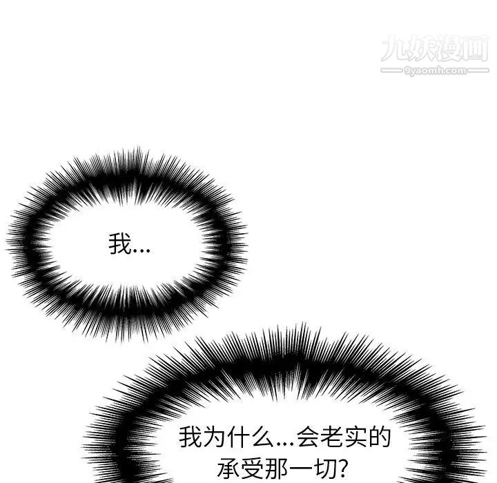 《雨声的诱惑》漫画最新章节第4话免费下拉式在线观看章节第【75】张图片