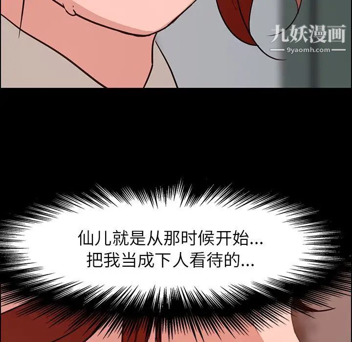 《雨声的诱惑》漫画最新章节第5话免费下拉式在线观看章节第【114】张图片