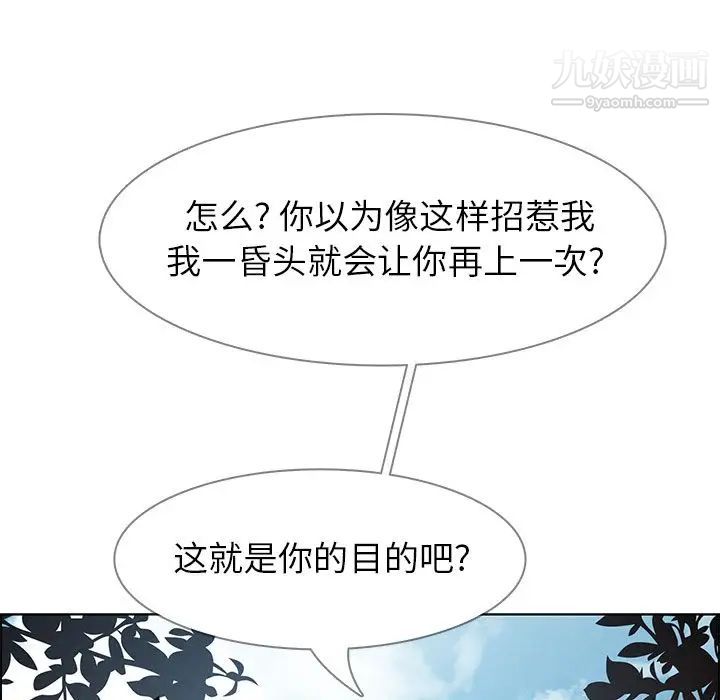 《雨声的诱惑》漫画最新章节第5话免费下拉式在线观看章节第【121】张图片