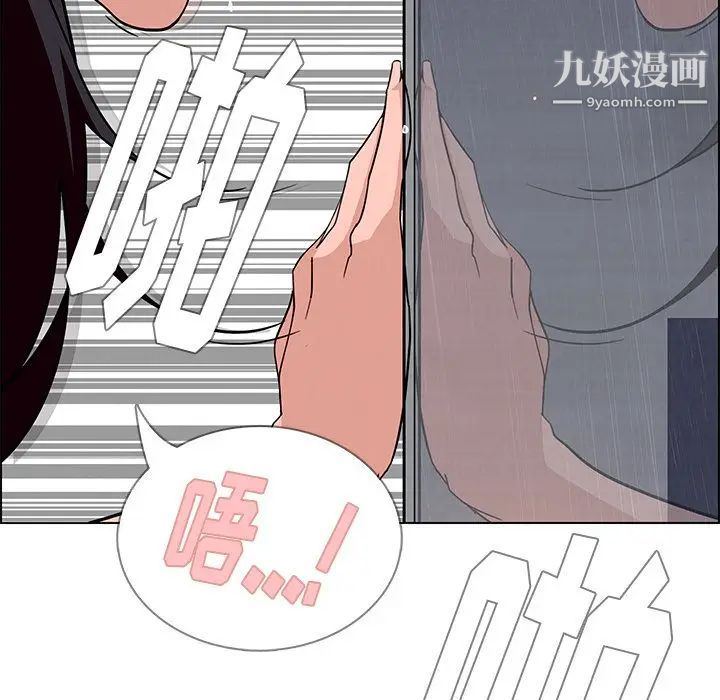 《雨声的诱惑》漫画最新章节第9话免费下拉式在线观看章节第【90】张图片