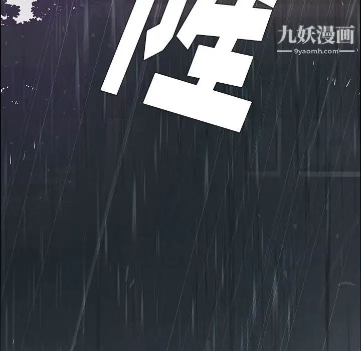 《雨声的诱惑》漫画最新章节第9话免费下拉式在线观看章节第【145】张图片