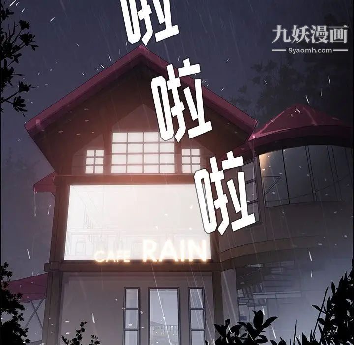 《雨声的诱惑》漫画最新章节第9话免费下拉式在线观看章节第【9】张图片