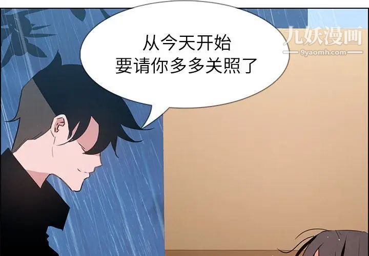 《雨声的诱惑》漫画最新章节第12话免费下拉式在线观看章节第【2】张图片