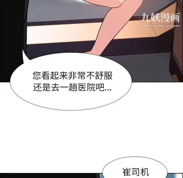 《雨声的诱惑》漫画最新章节第18话免费下拉式在线观看章节第【110】张图片