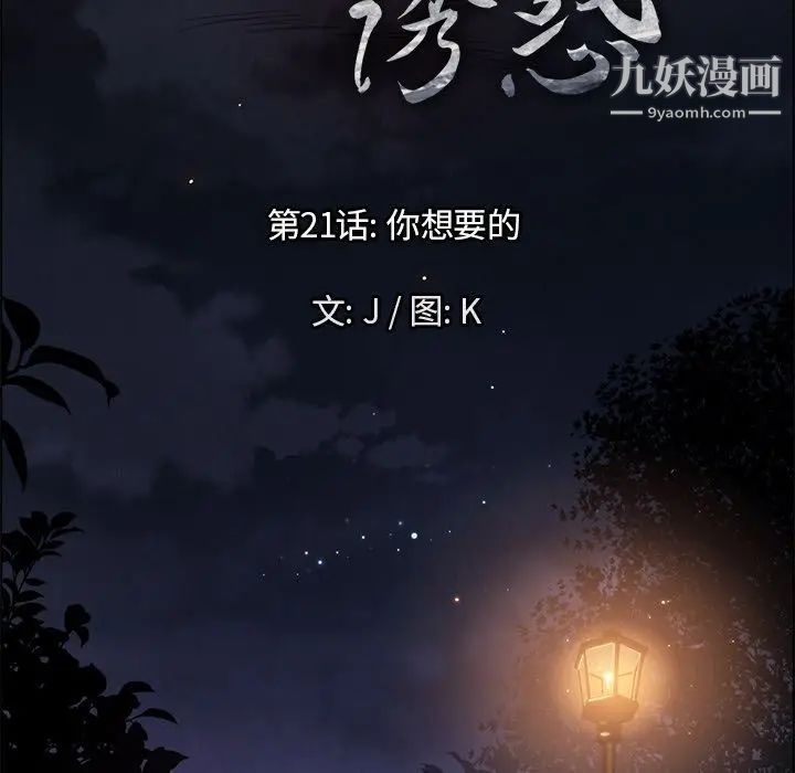 《雨声的诱惑》漫画最新章节第21话免费下拉式在线观看章节第【19】张图片