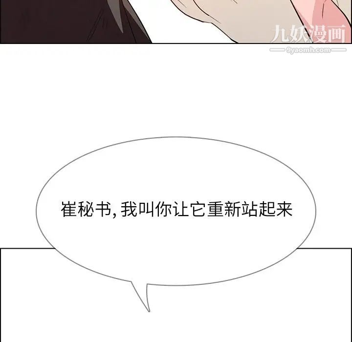 《雨声的诱惑》漫画最新章节第21话免费下拉式在线观看章节第【97】张图片