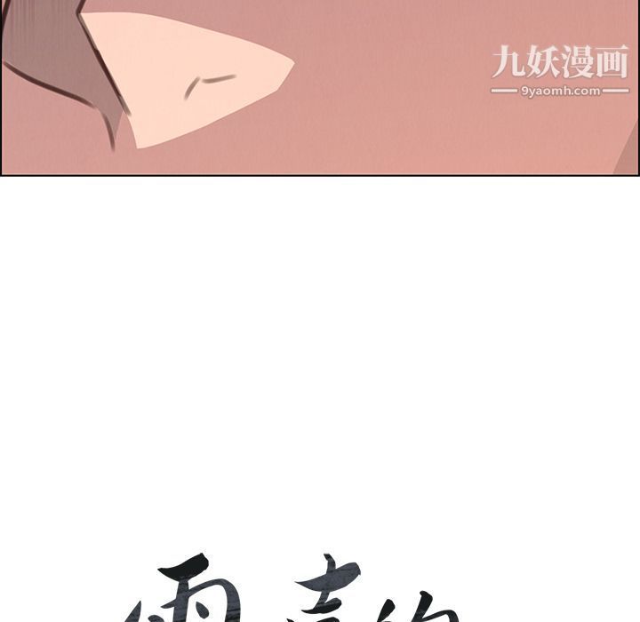 《雨声的诱惑》漫画最新章节第22话免费下拉式在线观看章节第【7】张图片