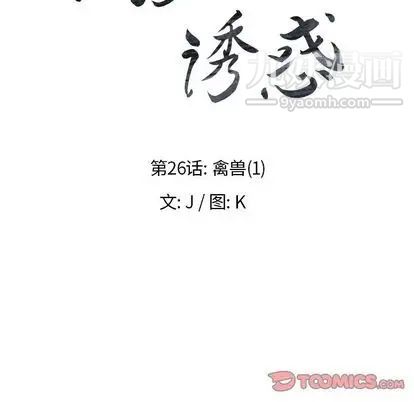 《雨声的诱惑》漫画最新章节第26话免费下拉式在线观看章节第【15】张图片