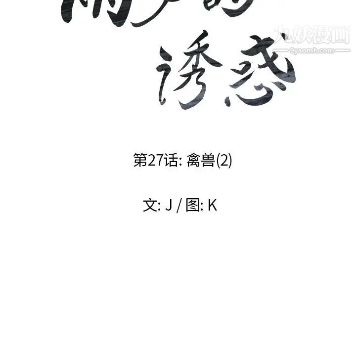 《雨声的诱惑》漫画最新章节第27话免费下拉式在线观看章节第【22】张图片