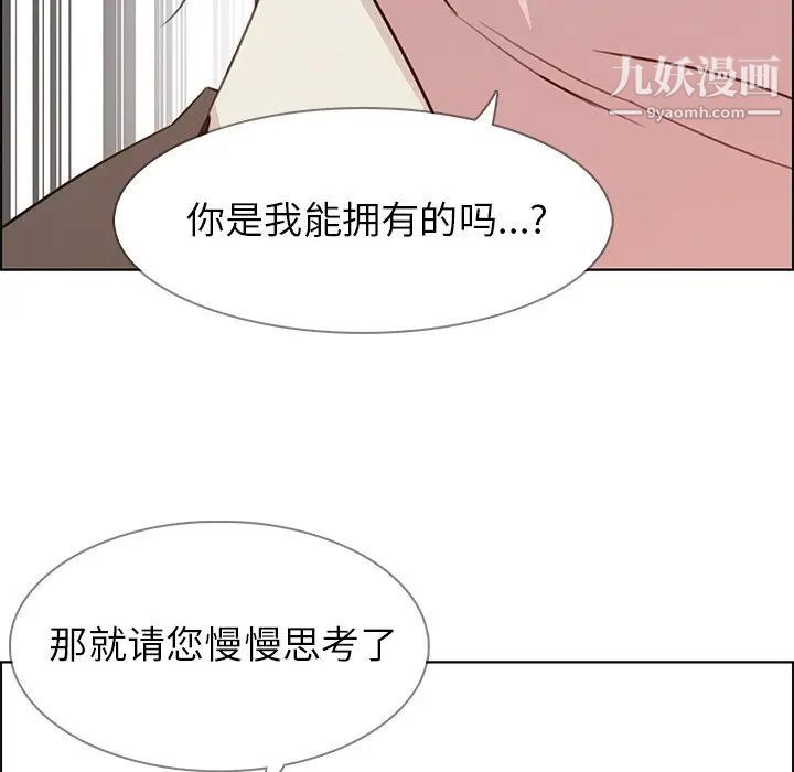 《雨声的诱惑》漫画最新章节第27话免费下拉式在线观看章节第【78】张图片