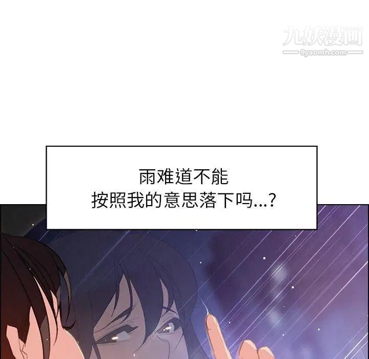 《雨声的诱惑》漫画最新章节第28话免费下拉式在线观看章节第【29】张图片